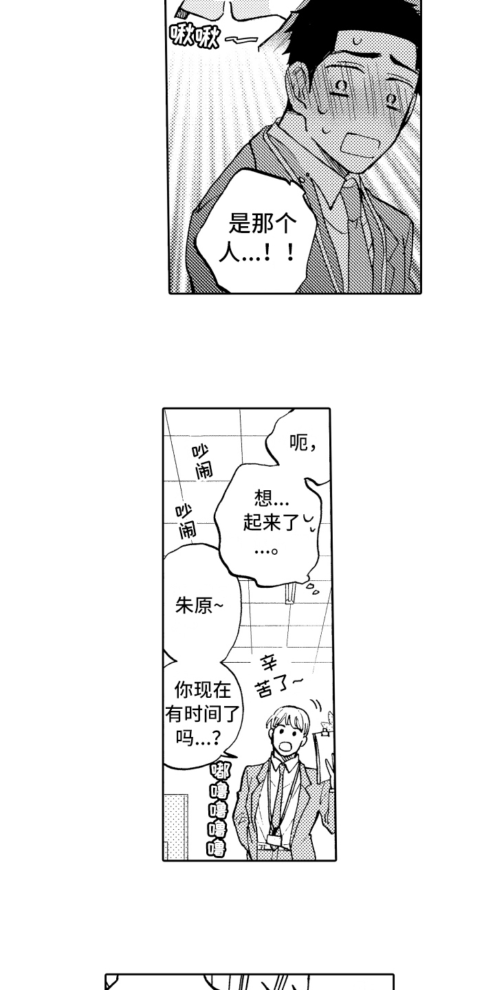 《融化在晚上》第4章邀请 第6页
