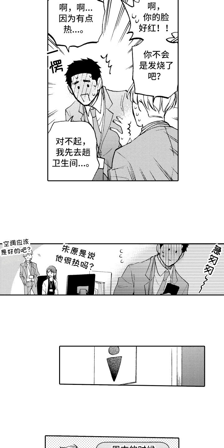《融化在晚上》第4章邀请 第7页