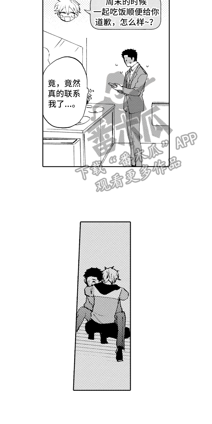 《融化在晚上》第4章邀请 第8页