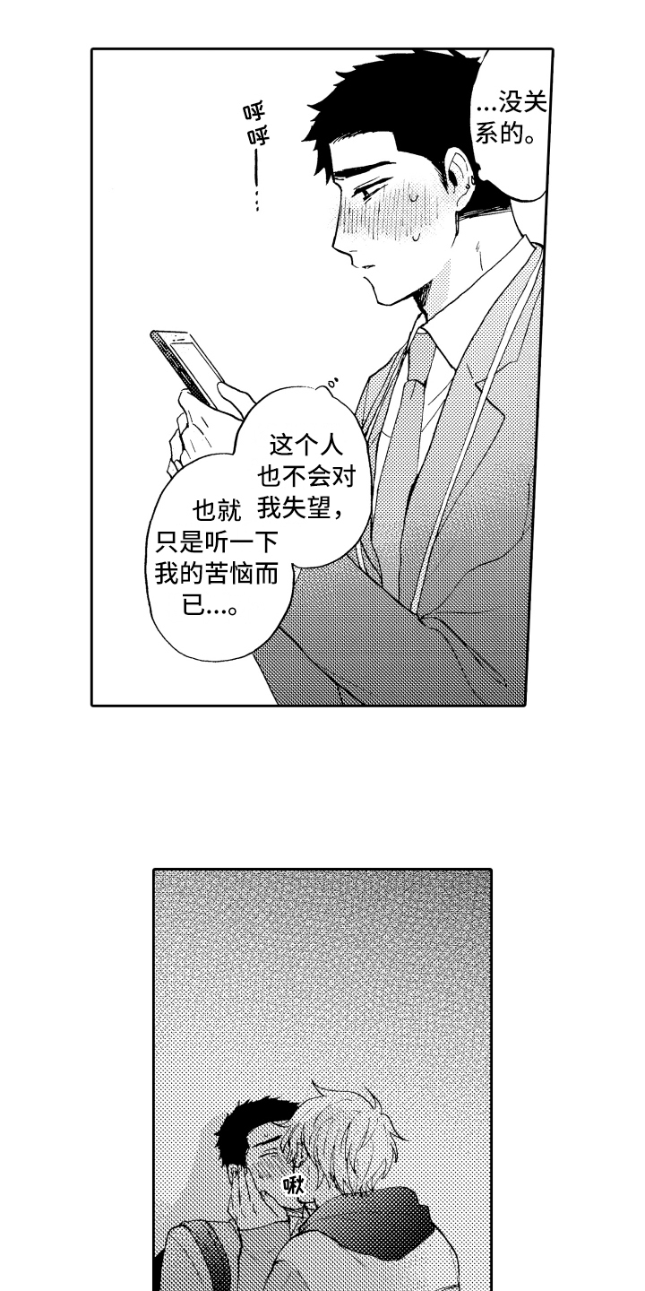 《融化在晚上》第4章邀请 第9页