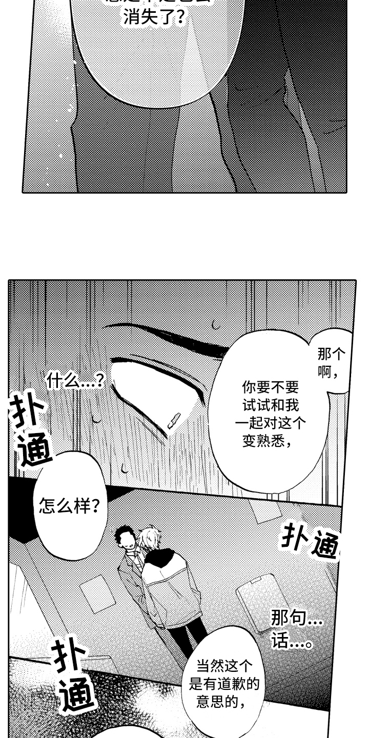 《融化在晚上》第6章拜托 第10页