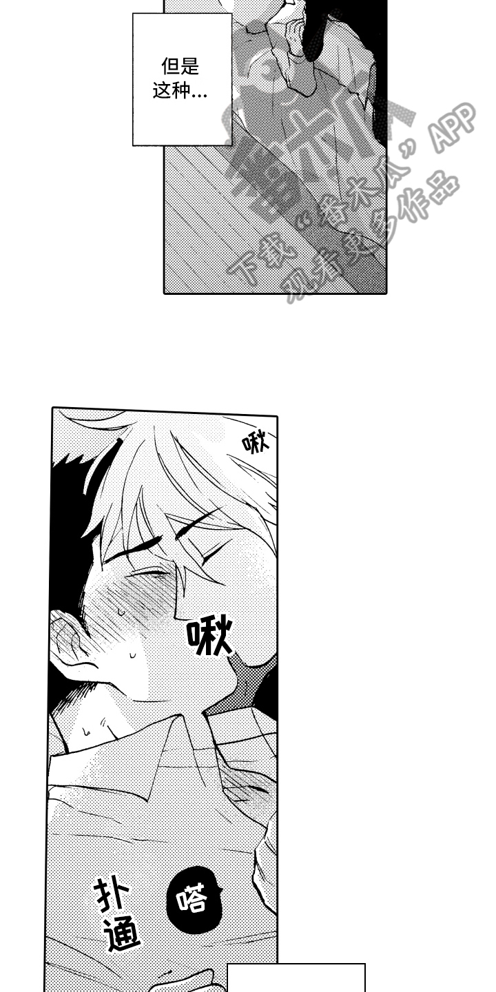 《融化在晚上》第6章拜托 第13页