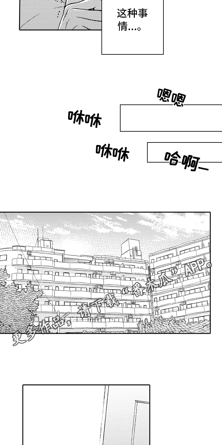 《融化在晚上》第6章拜托 第14页