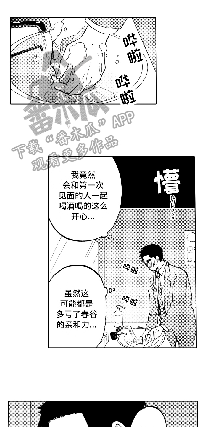 《融化在晚上》第6章拜托 第1页
