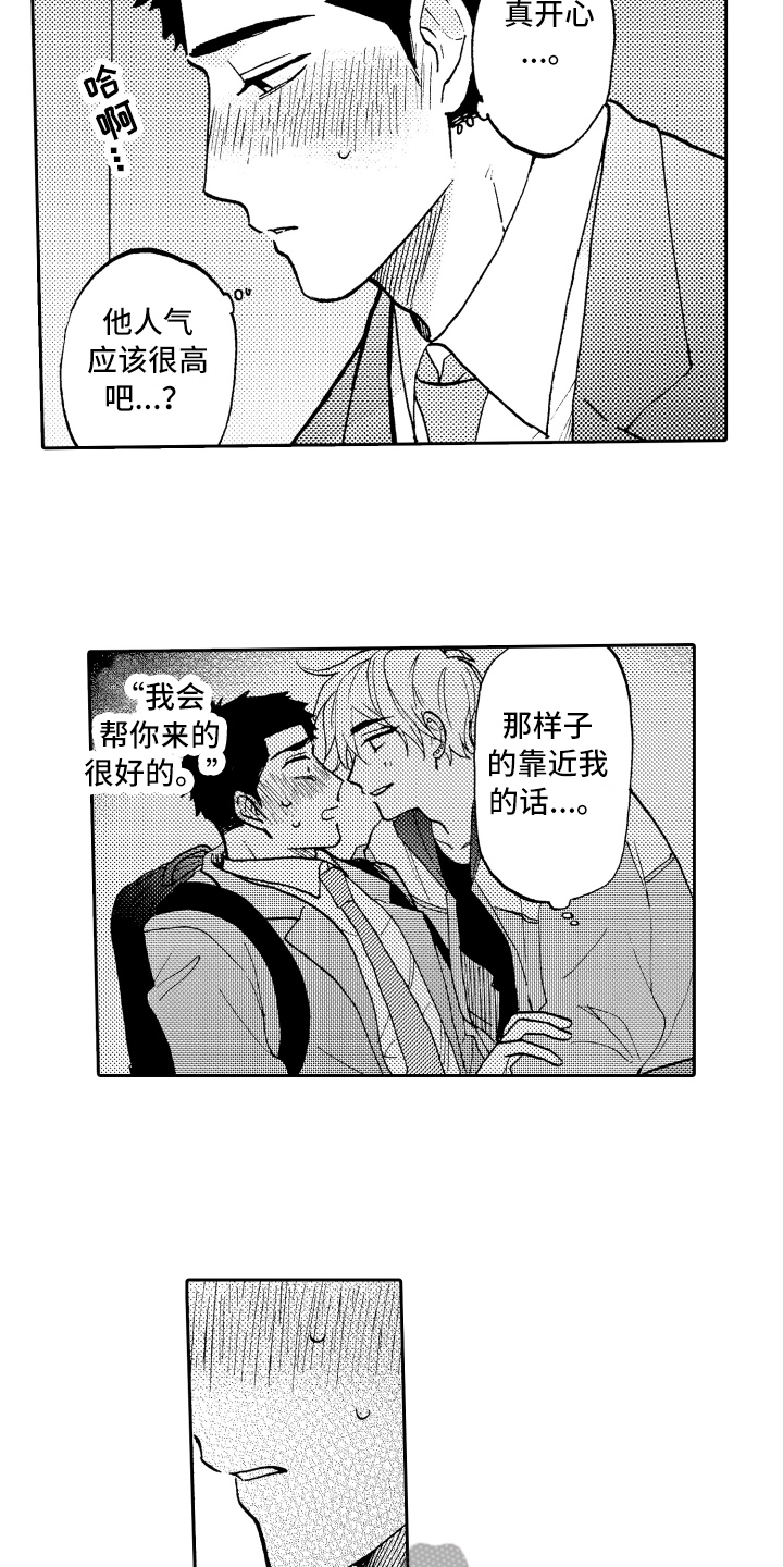 《融化在晚上》第6章拜托 第2页