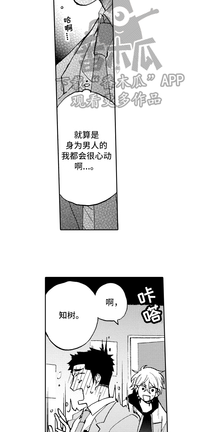 《融化在晚上》第6章拜托 第3页