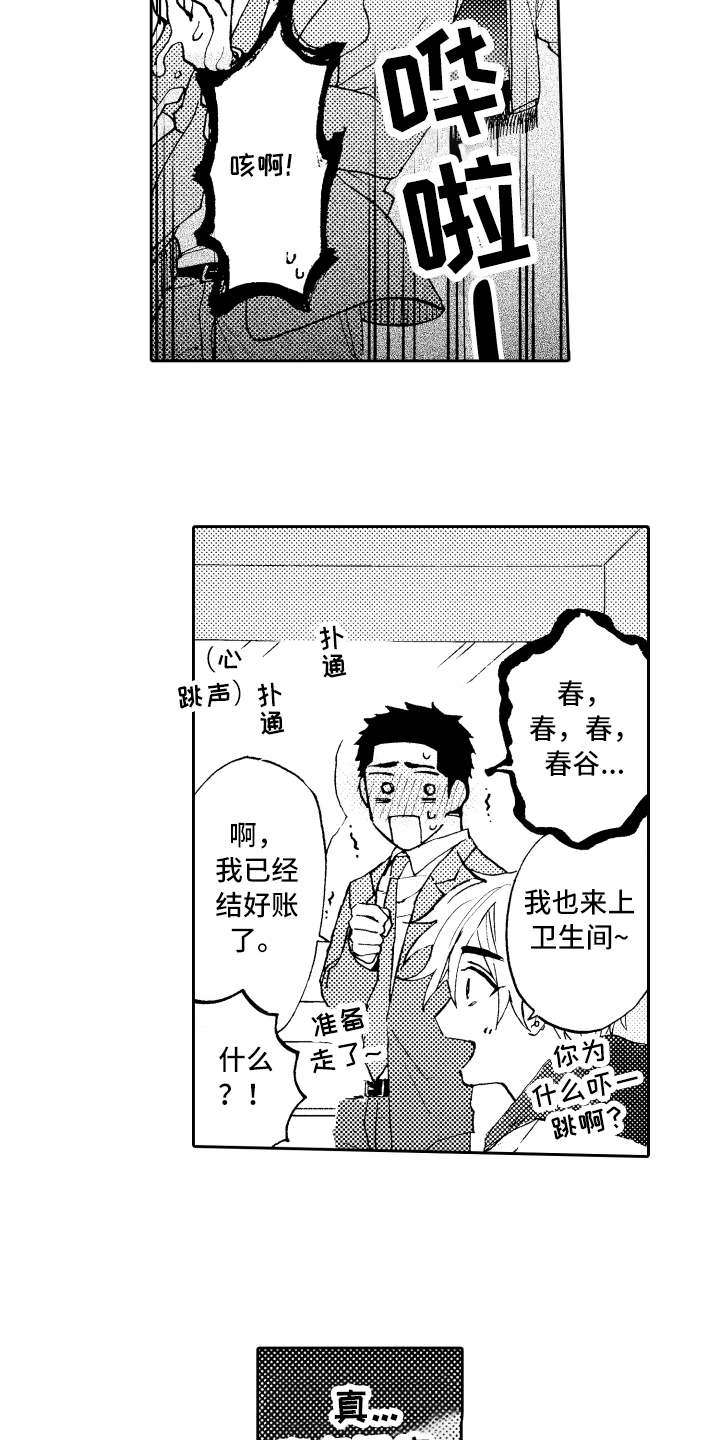 《融化在晚上》第6章拜托 第4页