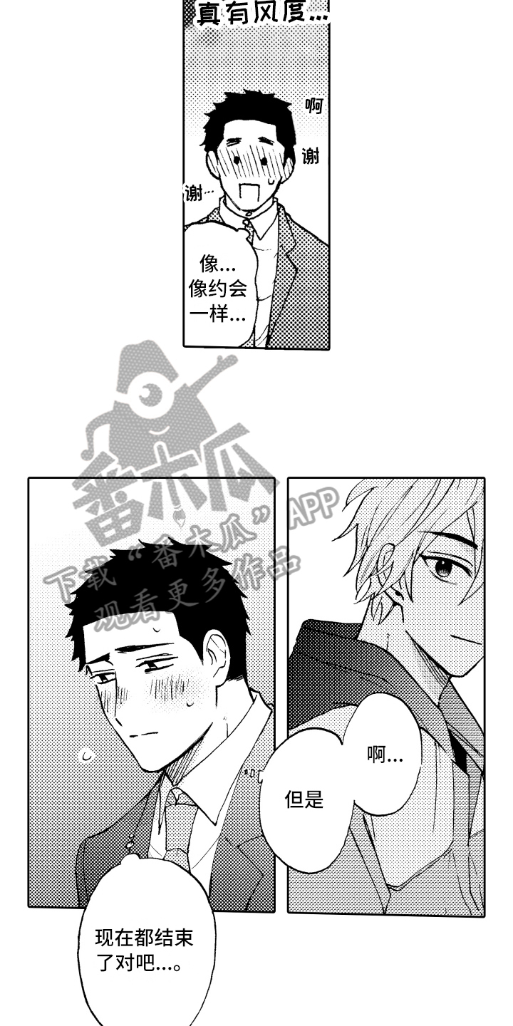 《融化在晚上》第6章拜托 第5页