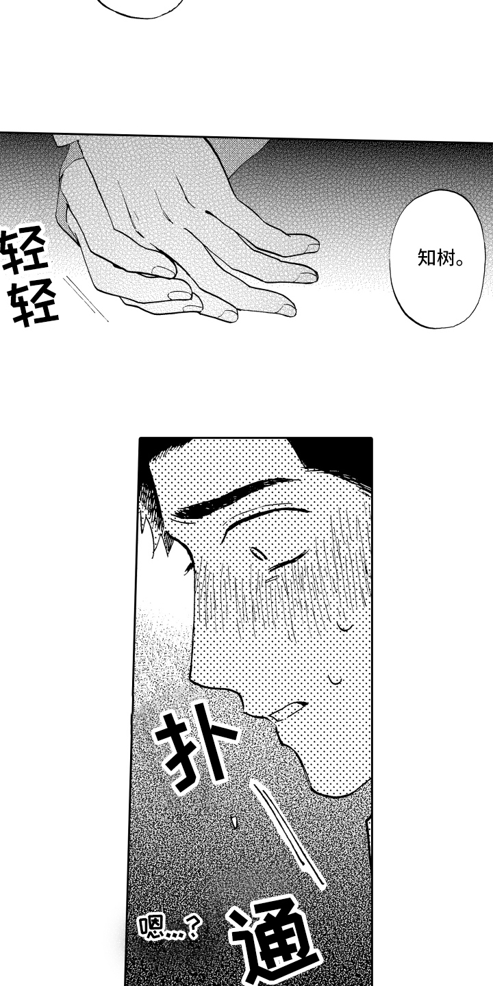 《融化在晚上》第6章拜托 第6页