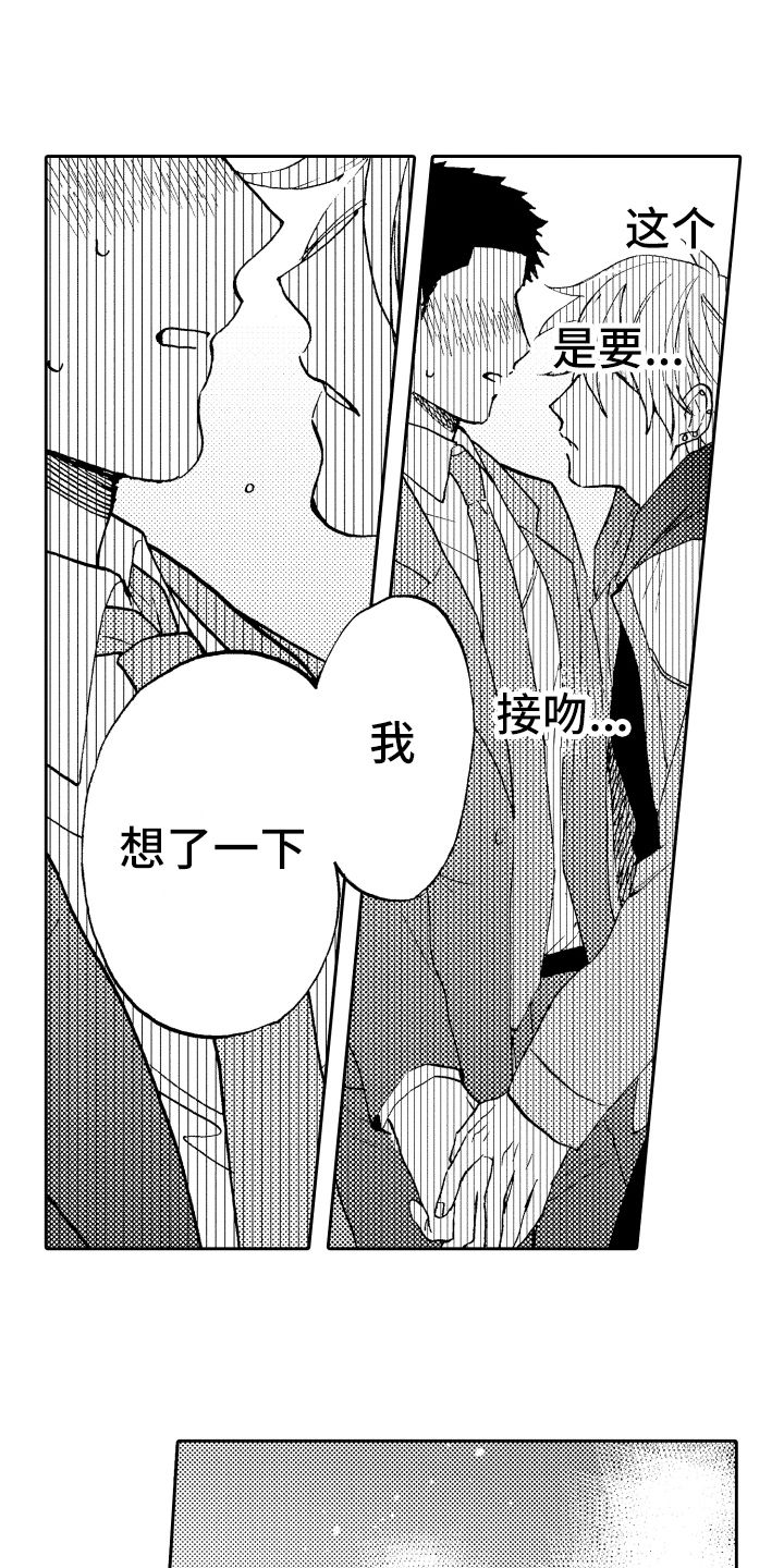 《融化在晚上》第6章拜托 第8页