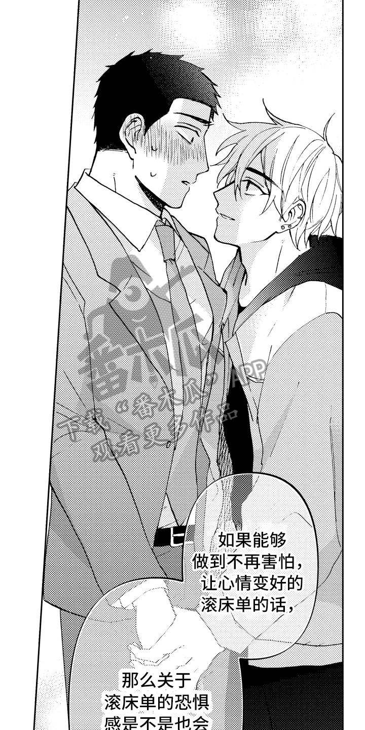 《融化在晚上》第6章拜托 第9页
