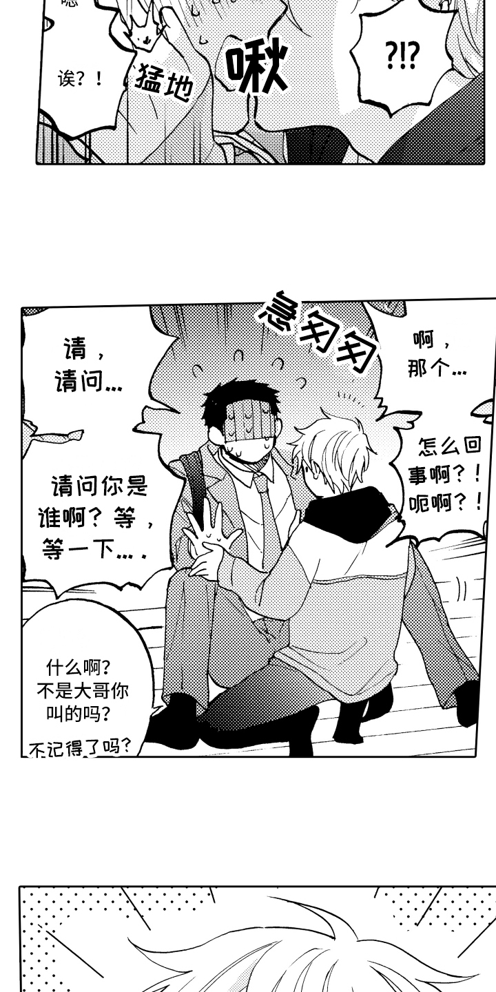 《融化在晚上》第2章误会 第10页