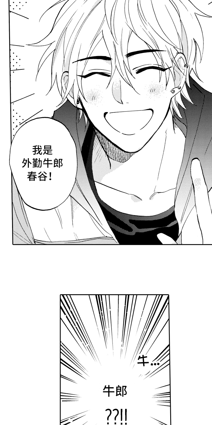 《融化在晚上》第2章误会 第11页