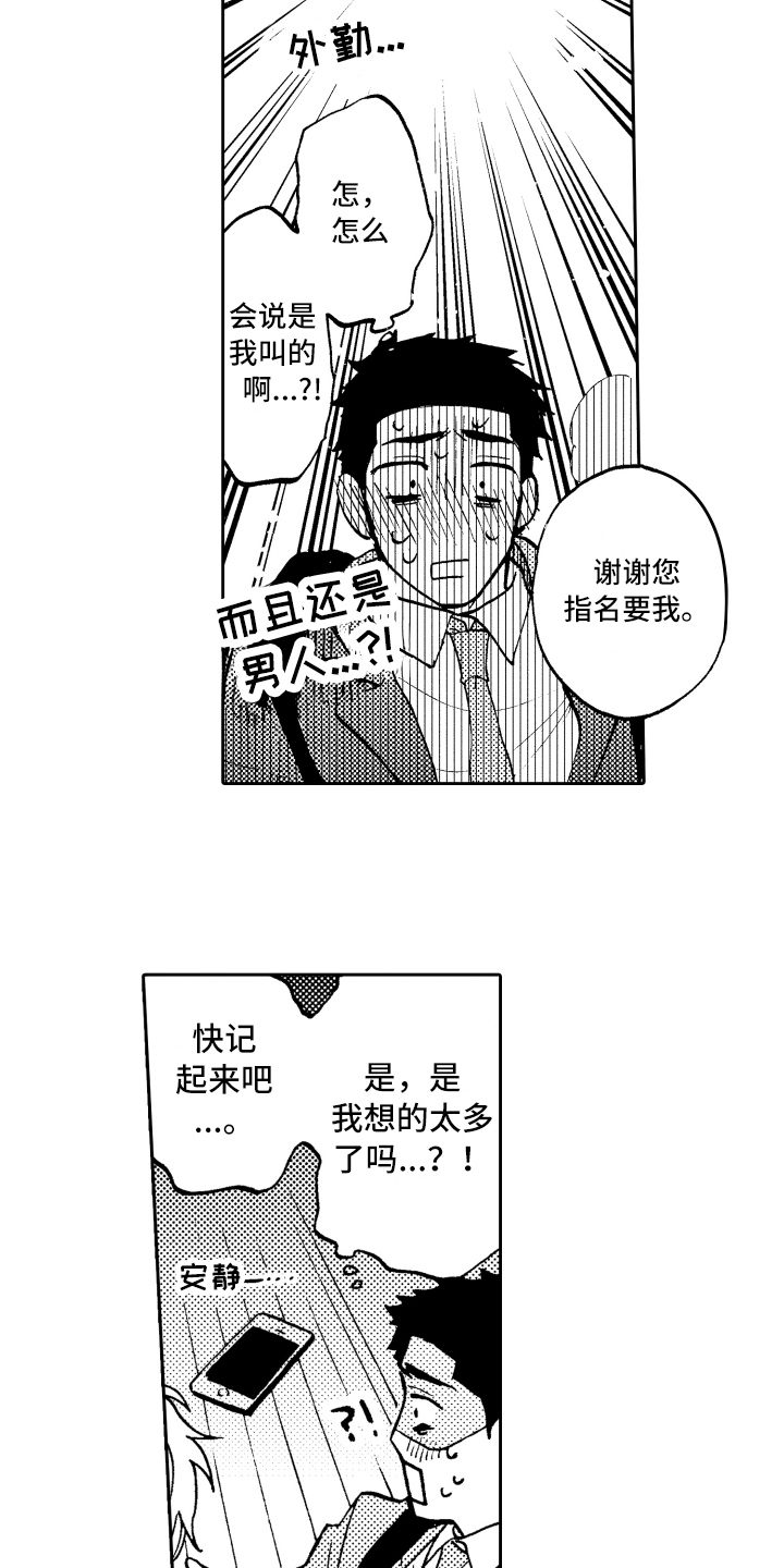 《融化在晚上》第2章误会 第12页