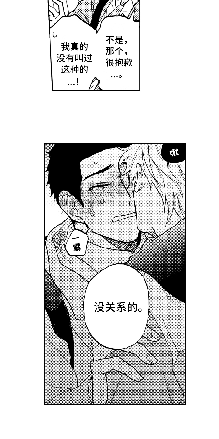 《融化在晚上》第2章误会 第13页
