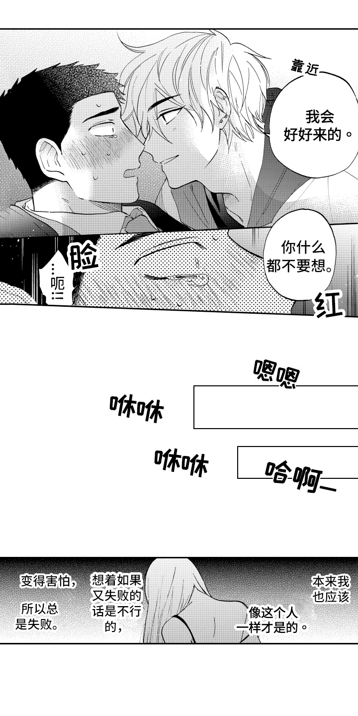 《融化在晚上》第2章误会 第14页