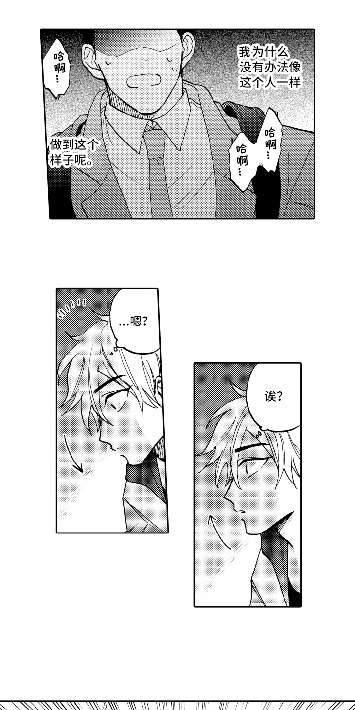 《融化在晚上》第2章误会 第15页