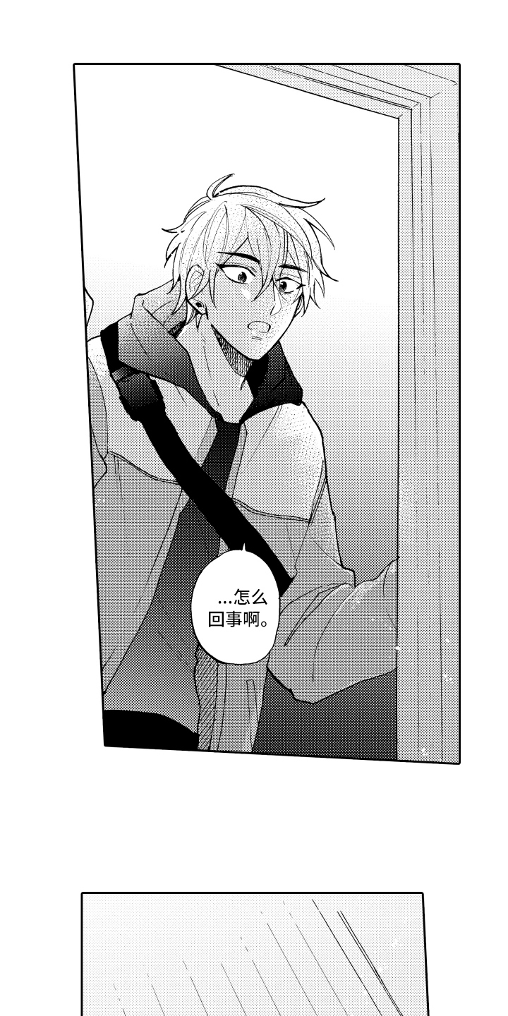 《融化在晚上》第2章误会 第1页