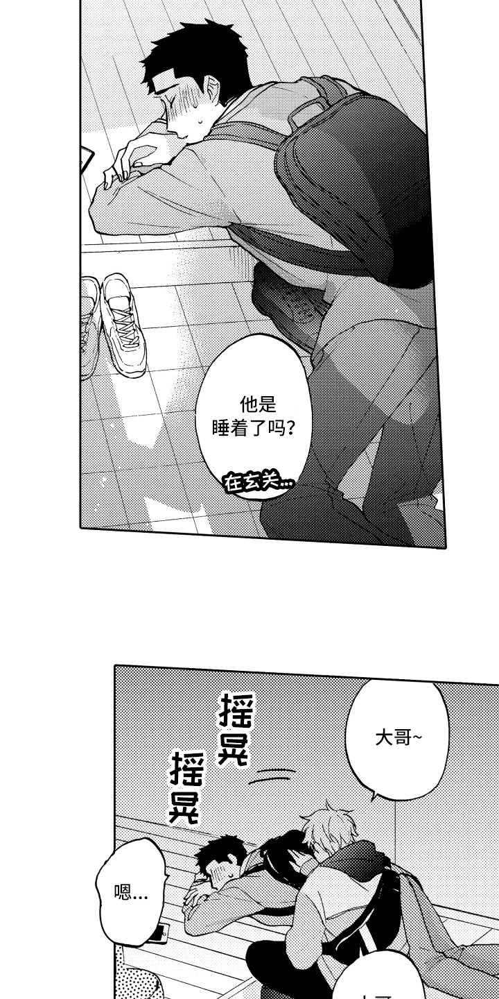 《融化在晚上》第2章误会 第2页