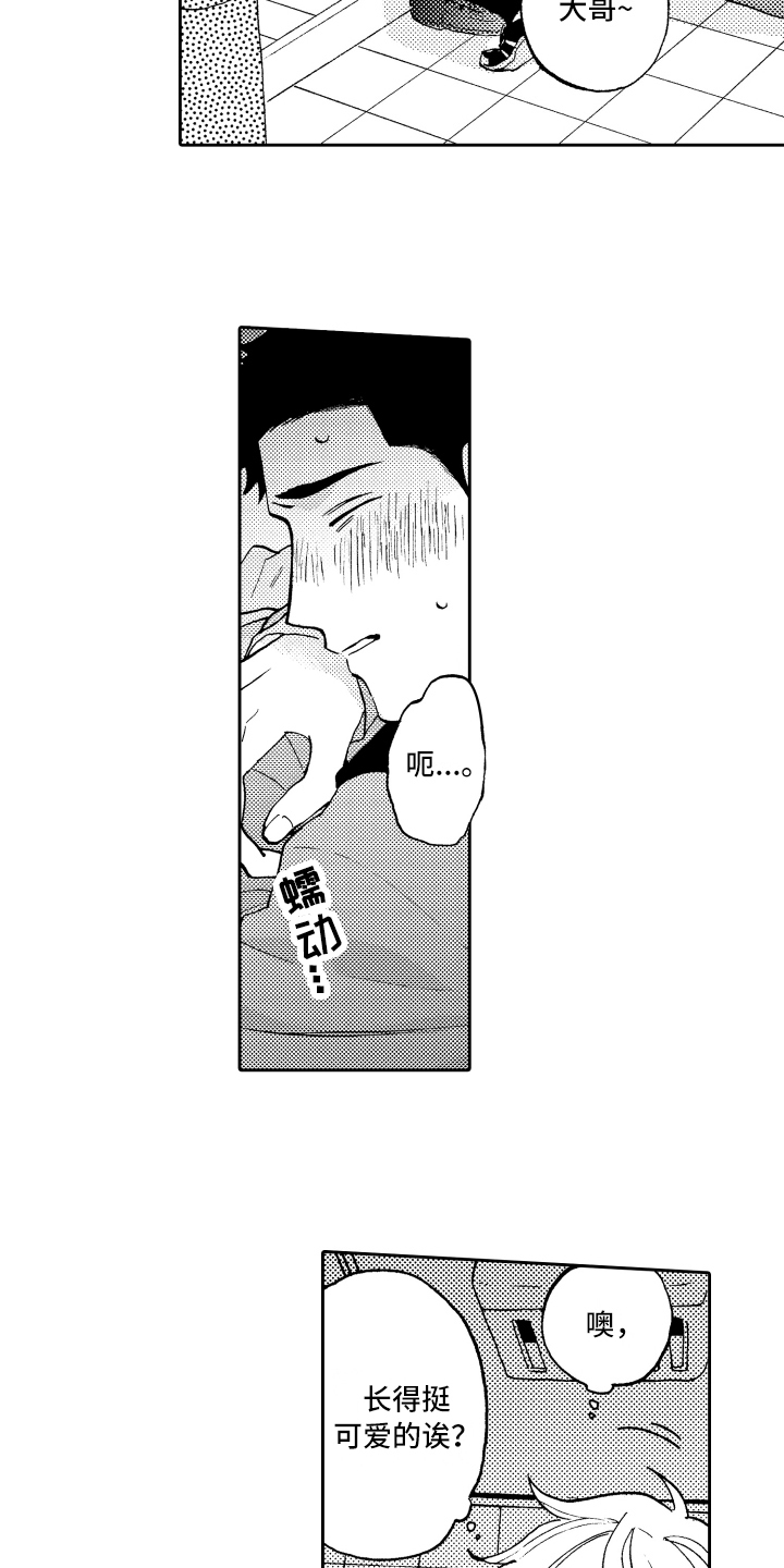 《融化在晚上》第2章误会 第3页