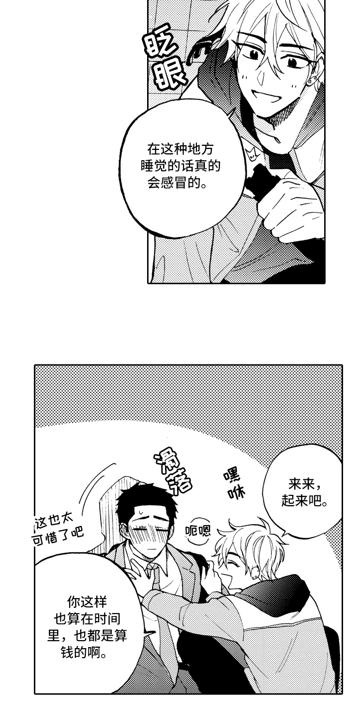 《融化在晚上》第2章误会 第4页