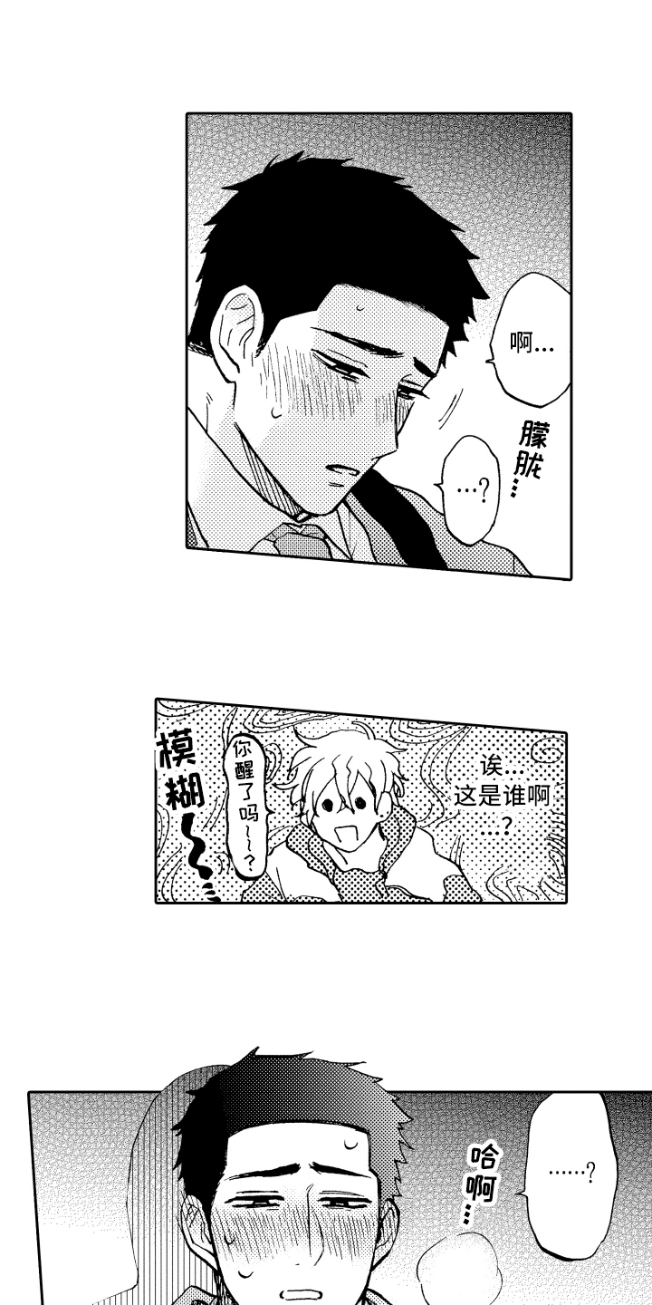 《融化在晚上》第2章误会 第5页