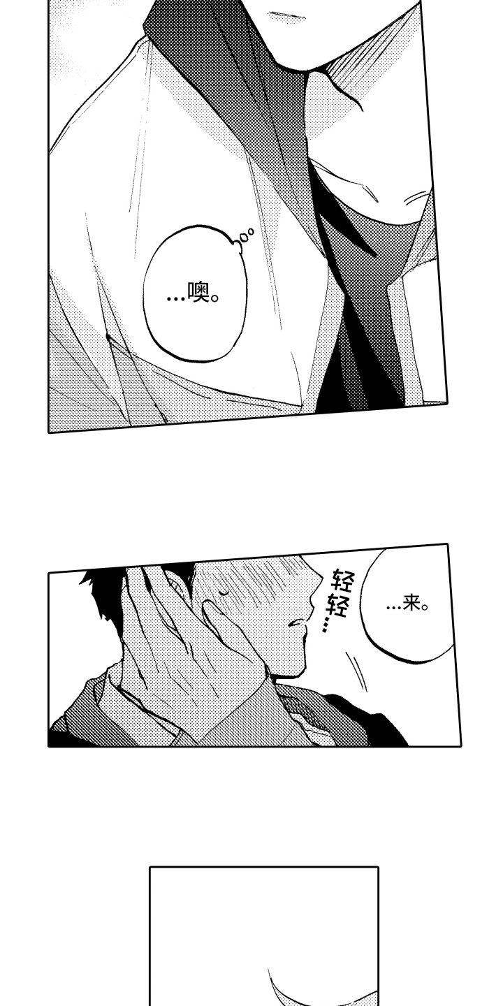 《融化在晚上》第2章误会 第7页