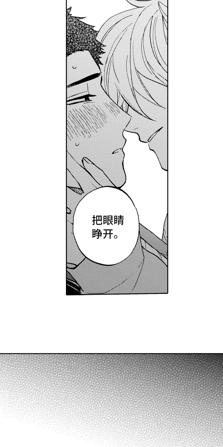 《融化在晚上》第2章误会 第8页