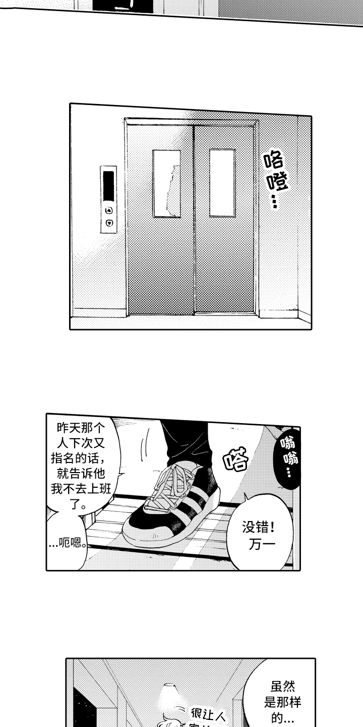 《融化在晚上》第1章失败的人生 第10页