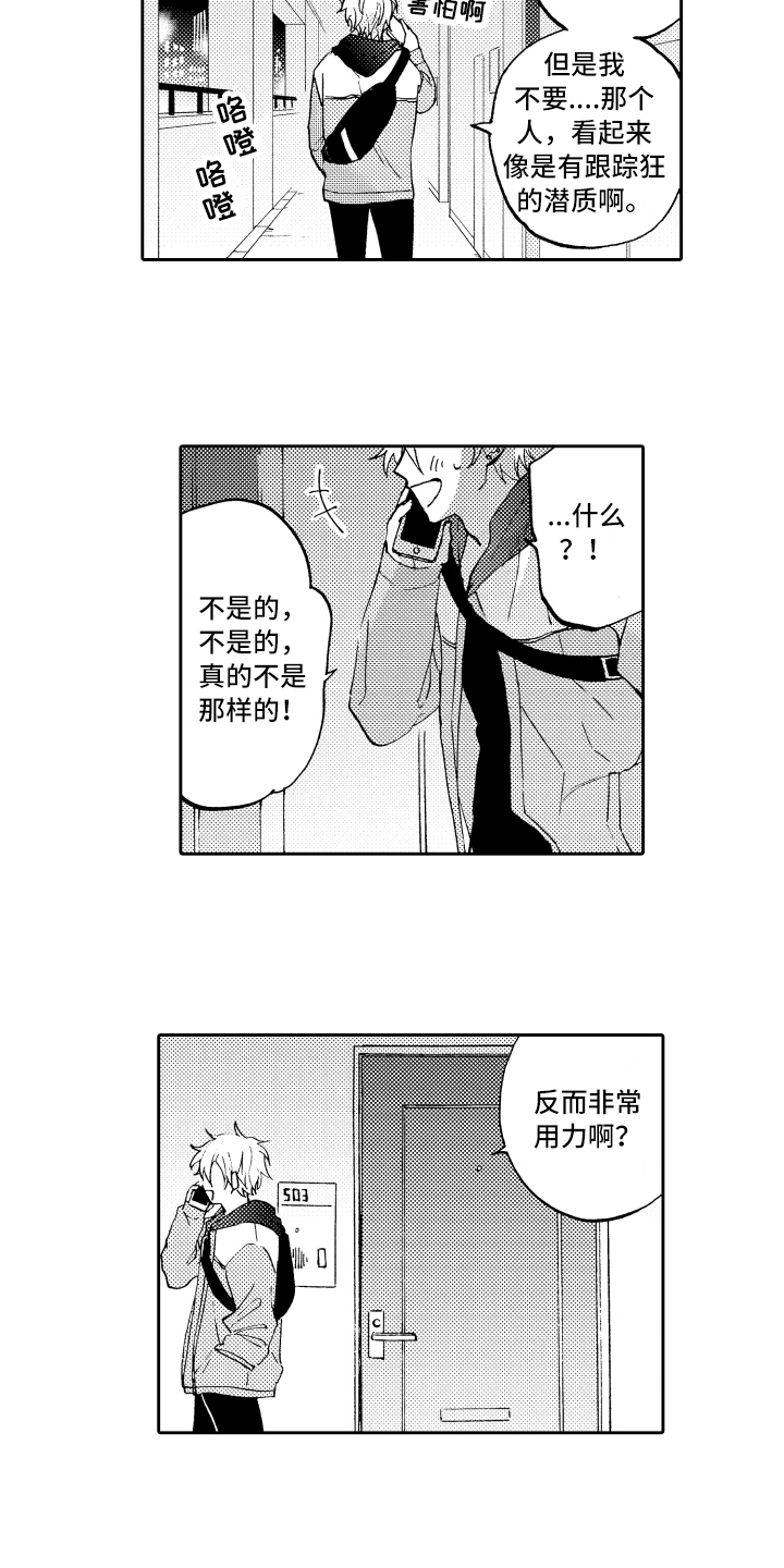 《融化在晚上》第1章失败的人生 第11页