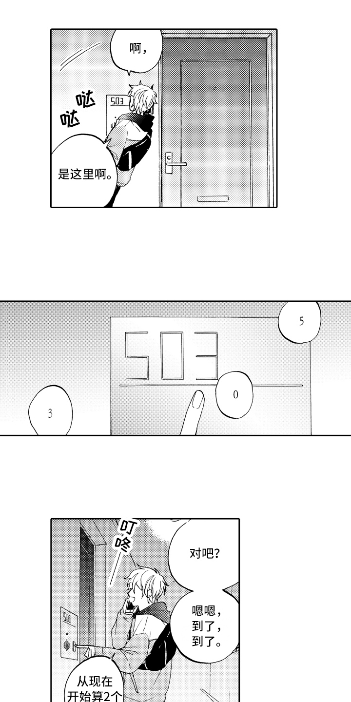 《融化在晚上》第1章失败的人生 第12页