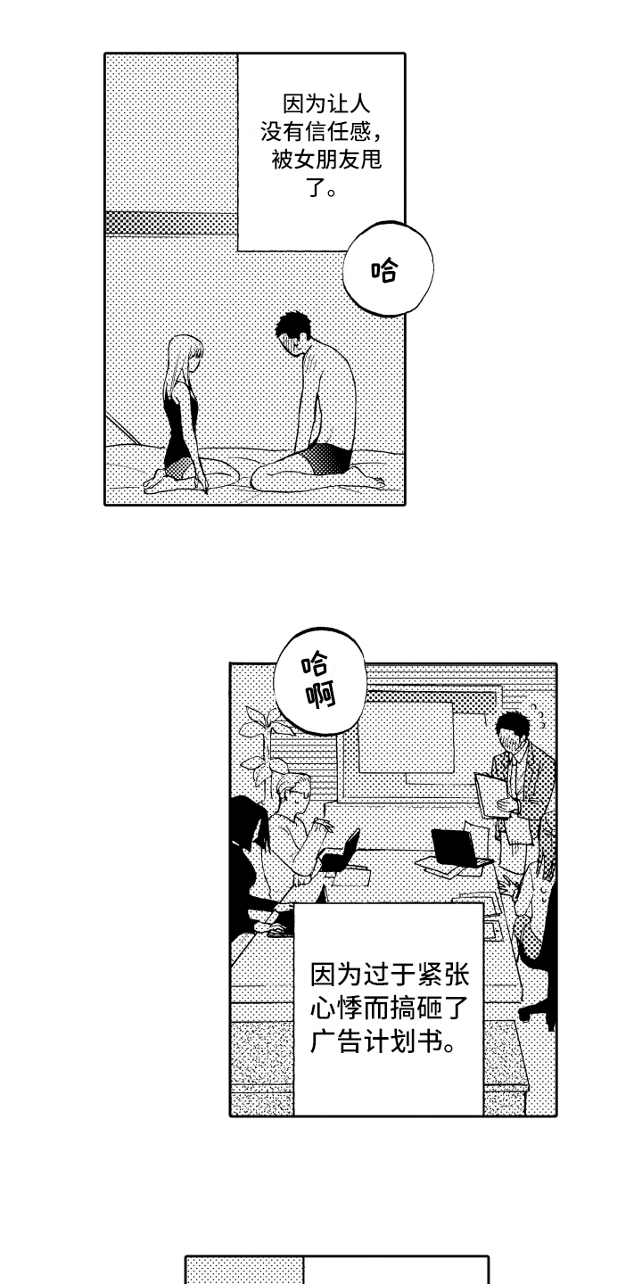 《融化在晚上》第1章失败的人生 第1页