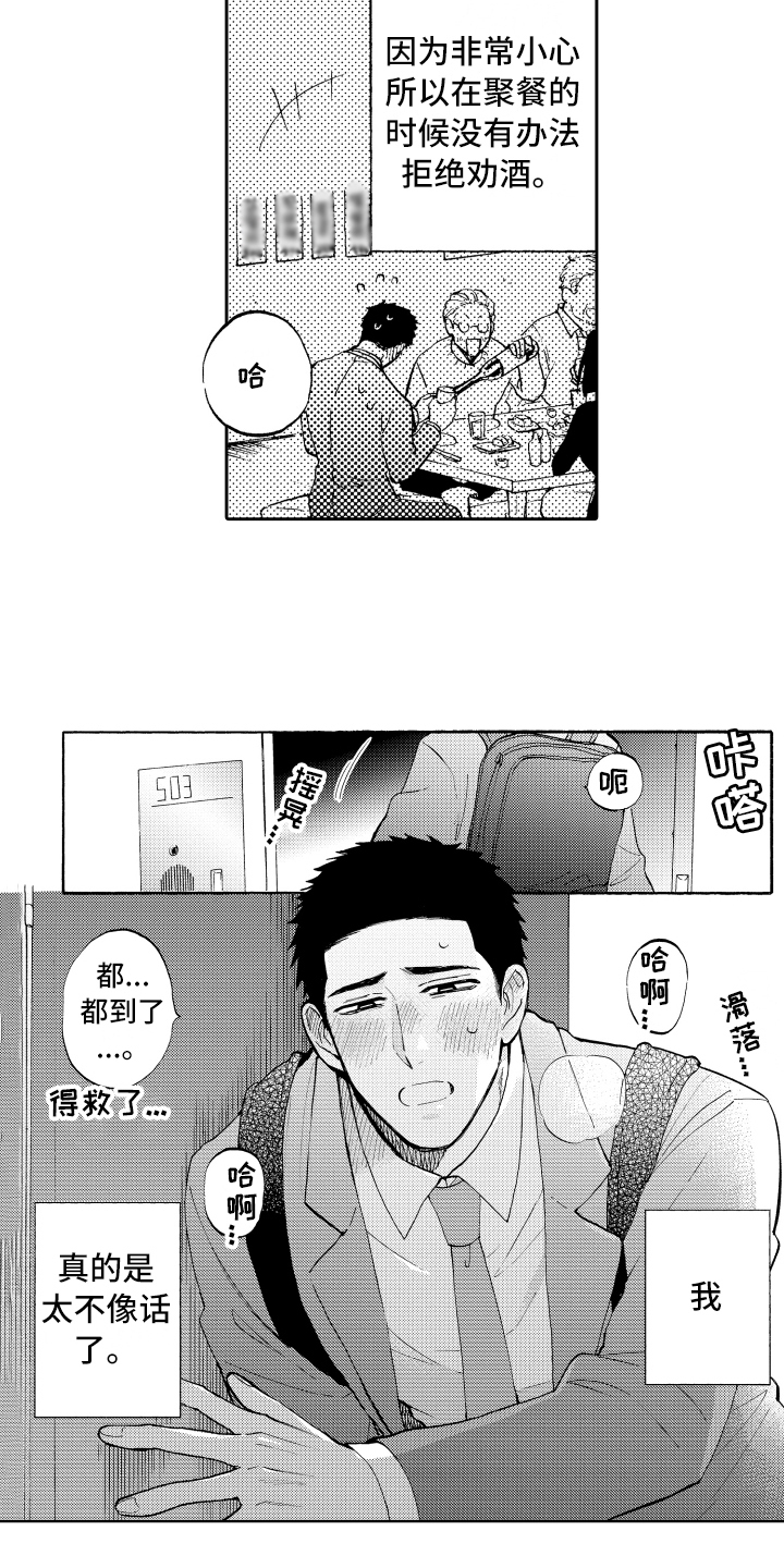 《融化在晚上》第1章失败的人生 第2页