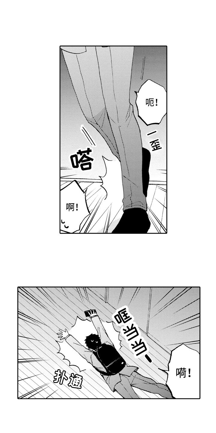 《融化在晚上》第1章失败的人生 第3页