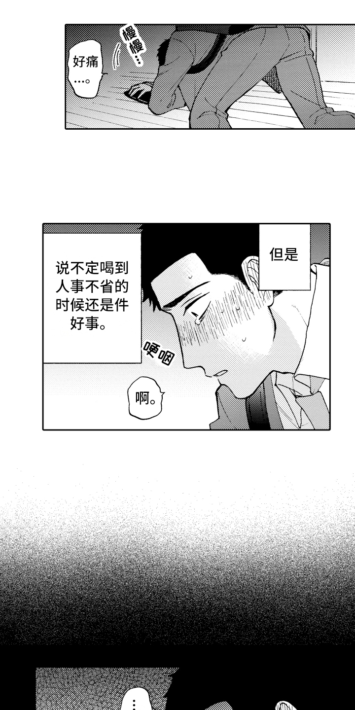 《融化在晚上》第1章失败的人生 第4页