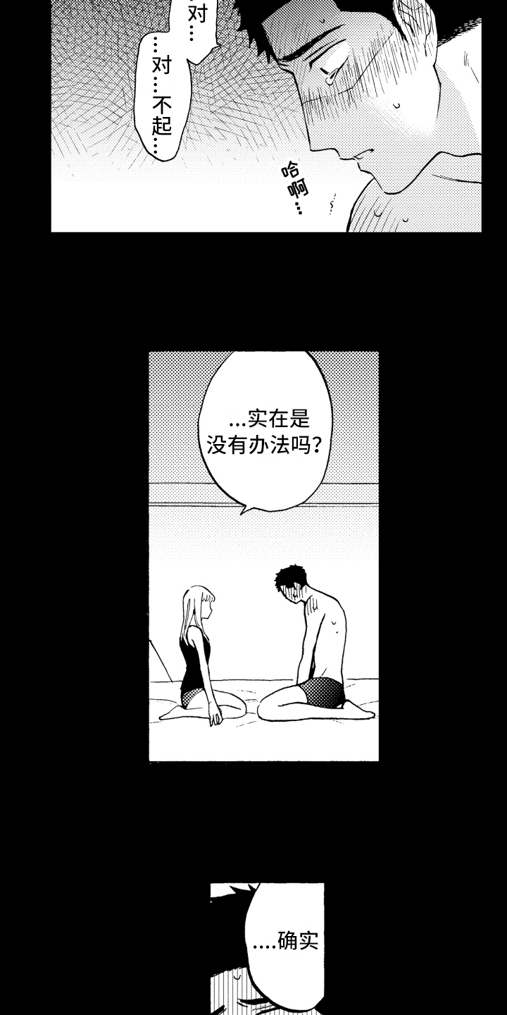 《融化在晚上》第1章失败的人生 第5页