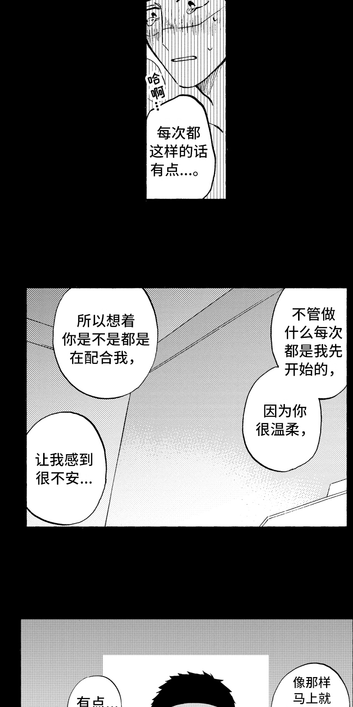 《融化在晚上》第1章失败的人生 第6页