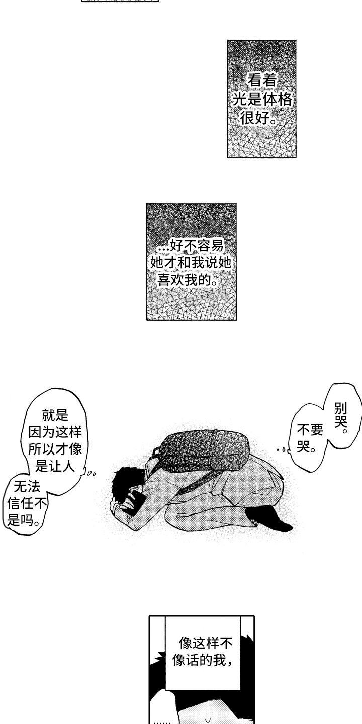 《融化在晚上》第1章失败的人生 第8页