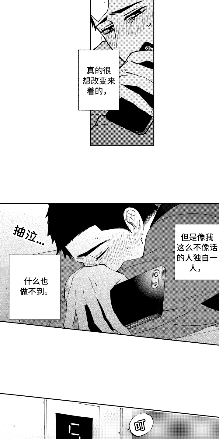 《融化在晚上》第1章失败的人生 第9页