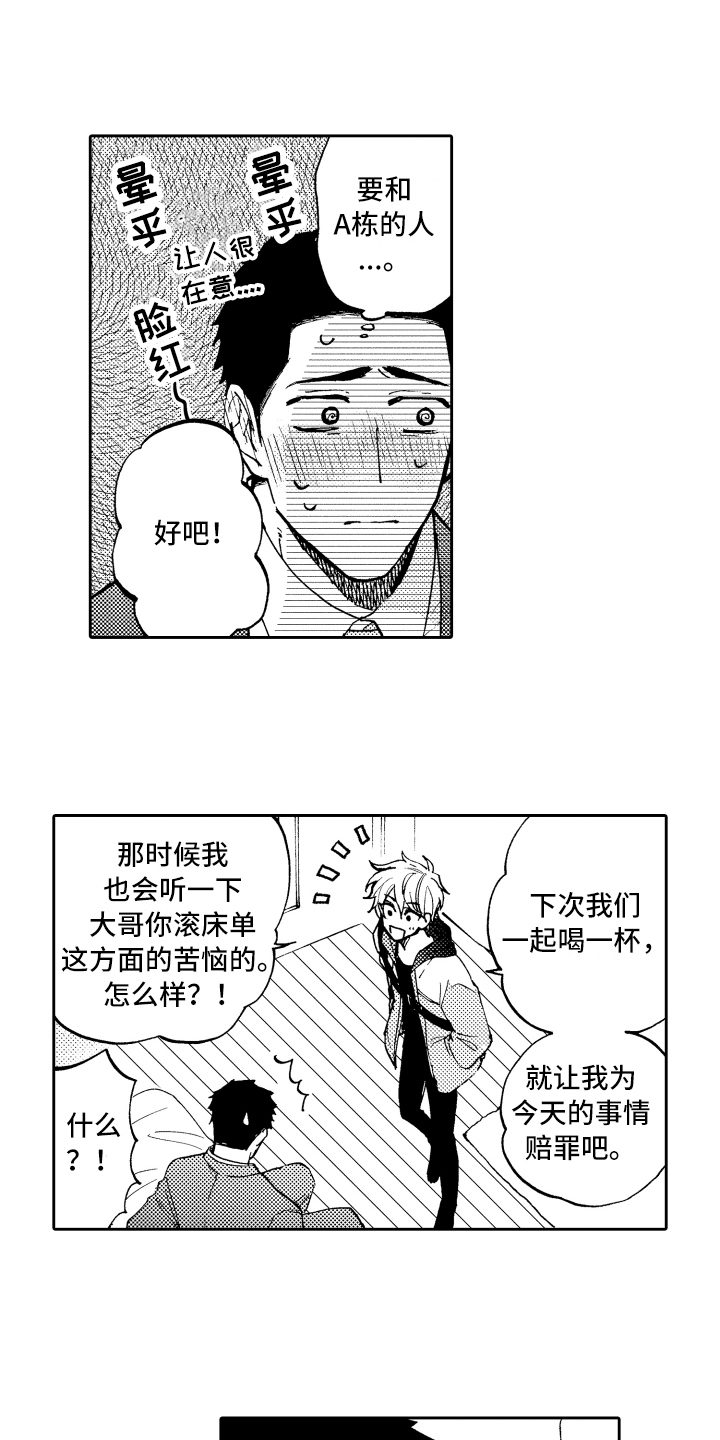 《融化在晚上》第3章联系方式 第10页