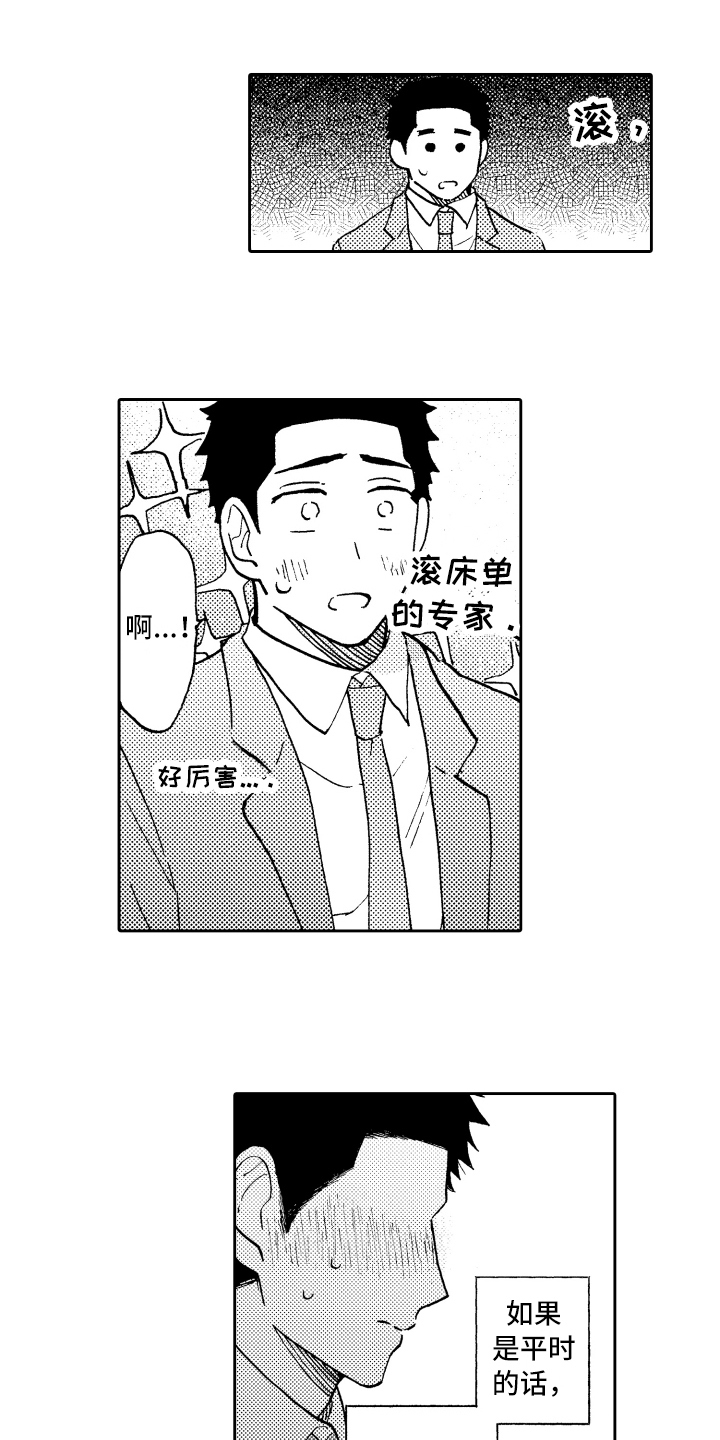 《融化在晚上》第3章联系方式 第12页