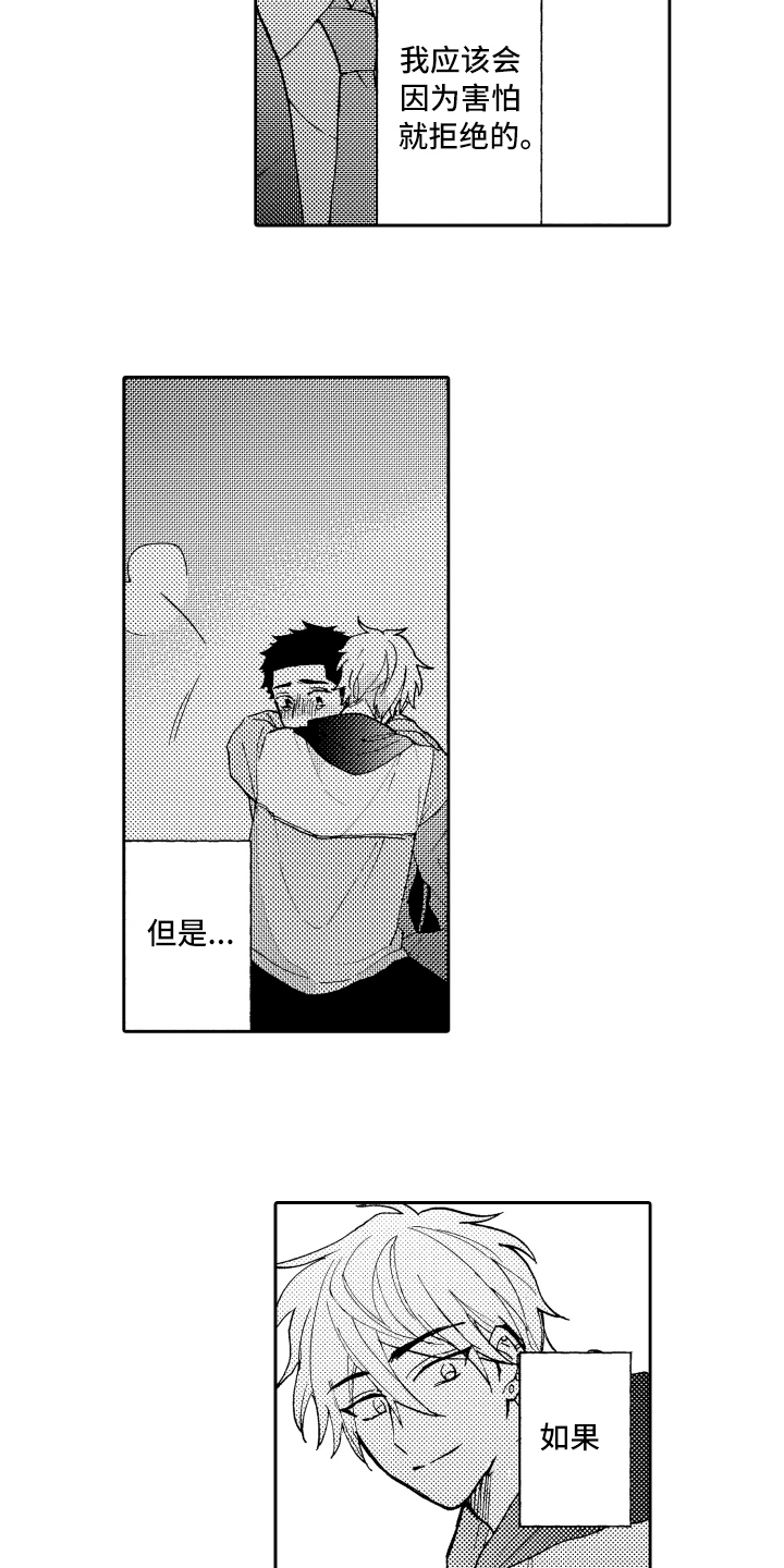 《融化在晚上》第3章联系方式 第13页