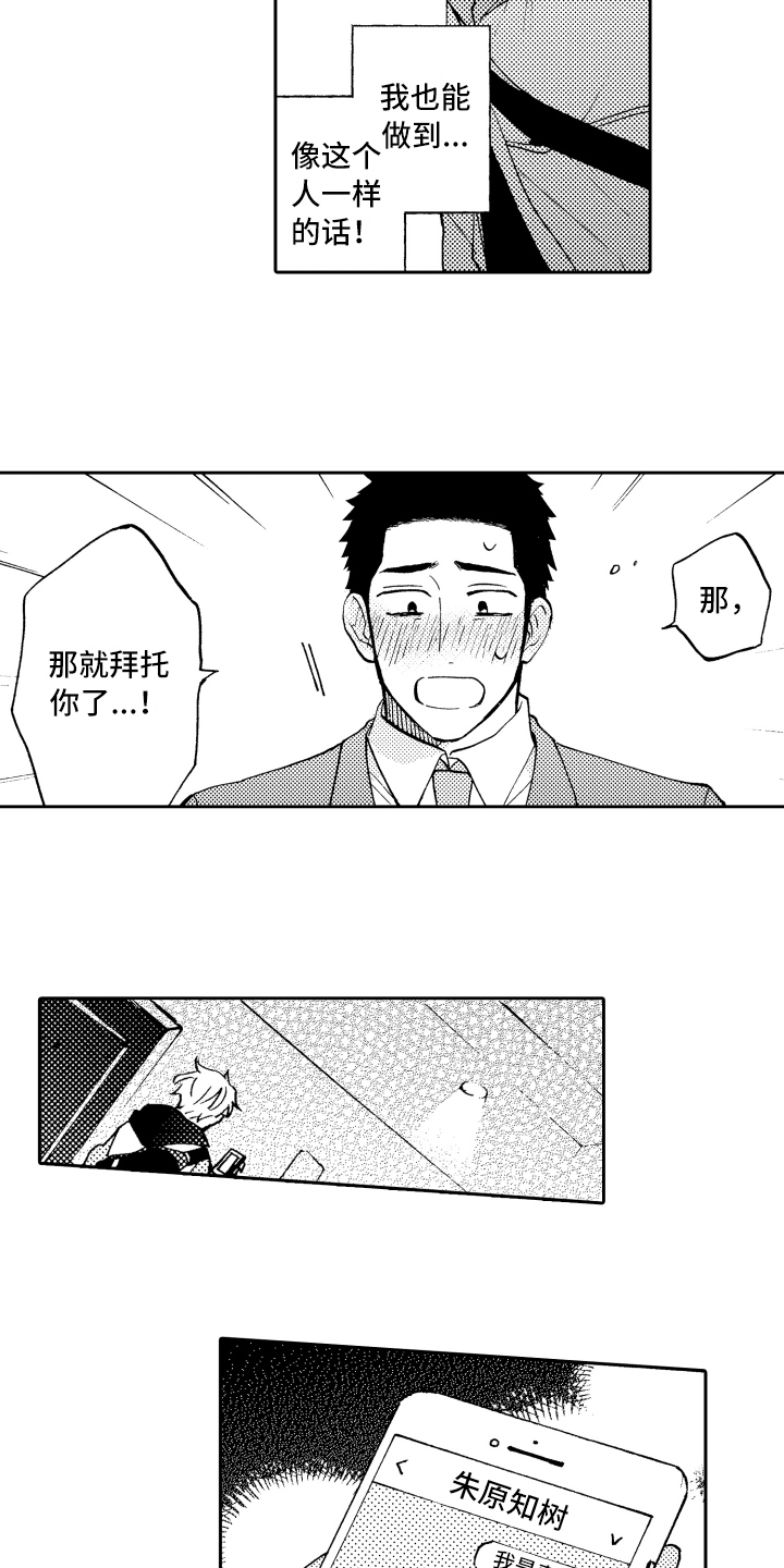 《融化在晚上》第3章联系方式 第14页
