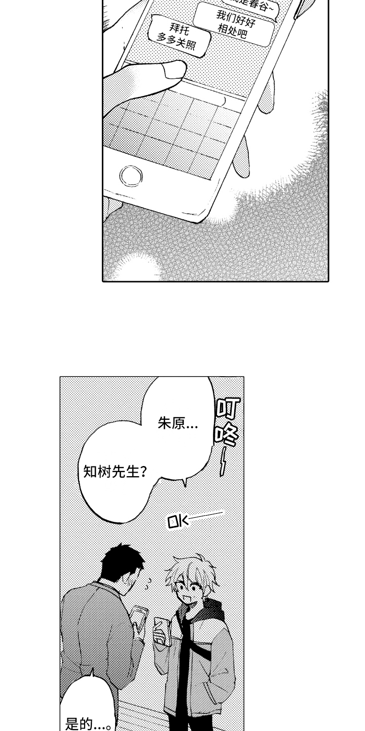 《融化在晚上》第3章联系方式 第15页