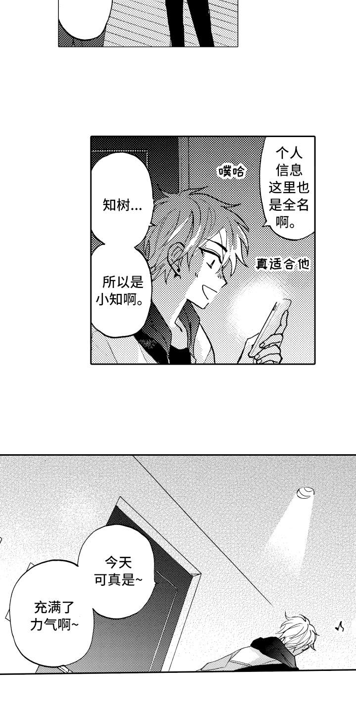 《融化在晚上》第3章联系方式 第16页