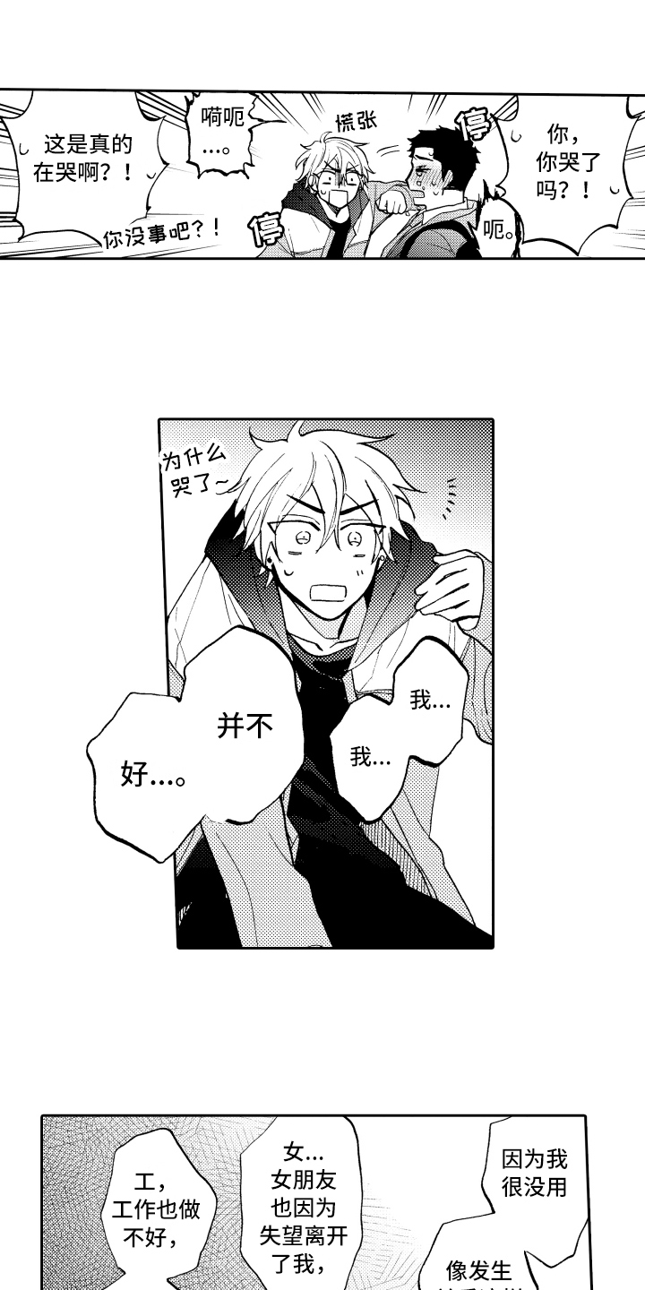 《融化在晚上》第3章联系方式 第1页