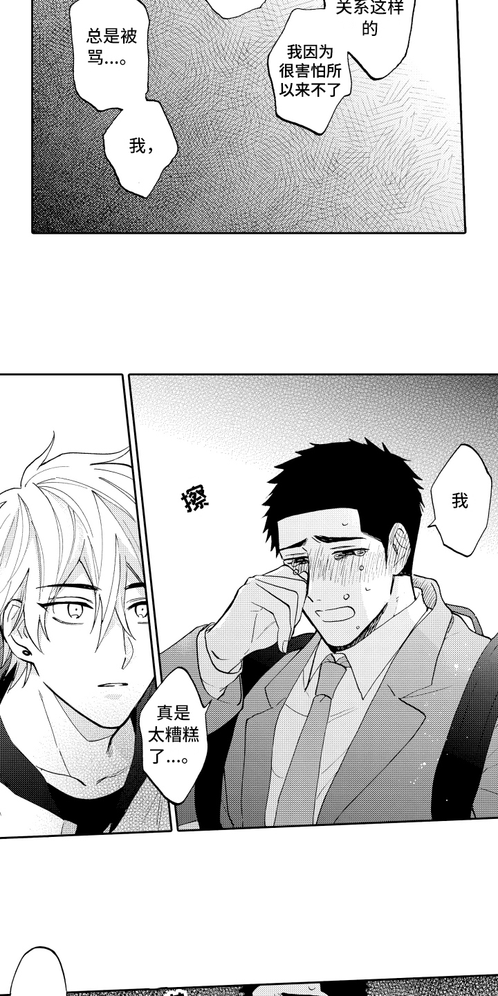 《融化在晚上》第3章联系方式 第2页