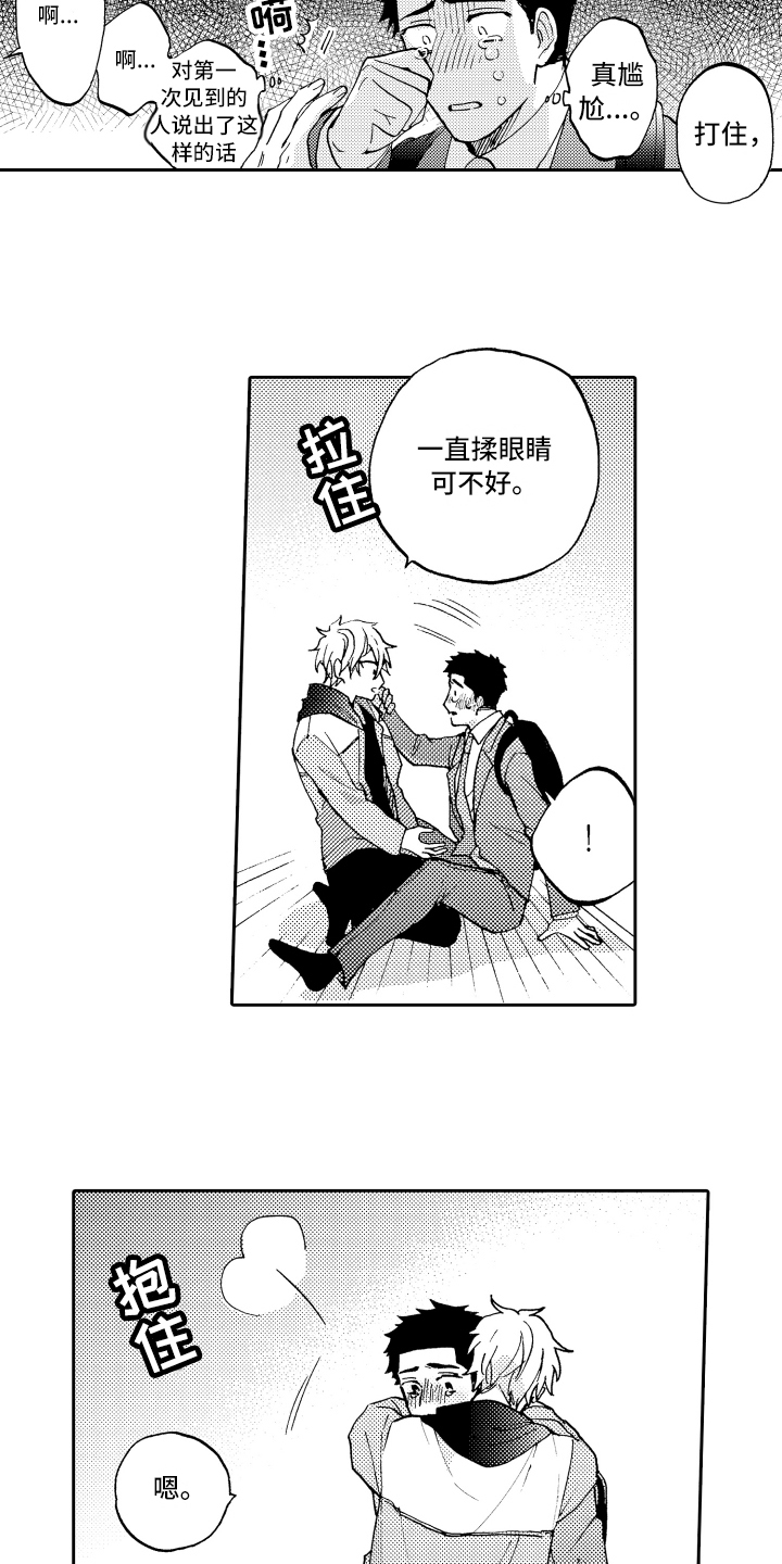 《融化在晚上》第3章联系方式 第3页