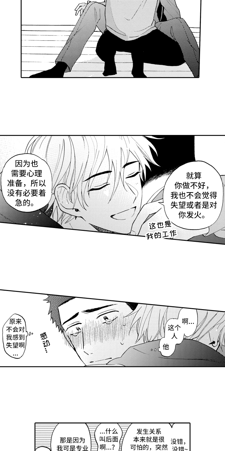 《融化在晚上》第3章联系方式 第4页
