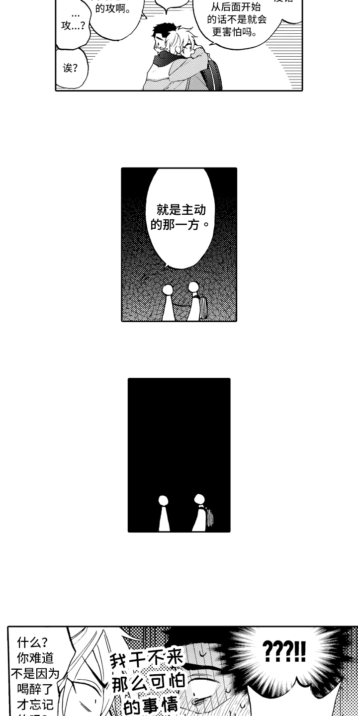 《融化在晚上》第3章联系方式 第5页